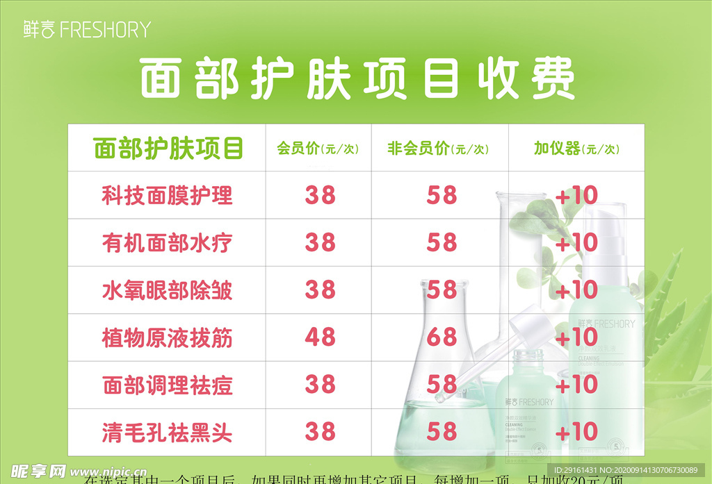 鲜言价目表