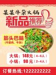 餐饮美食新品推荐海报