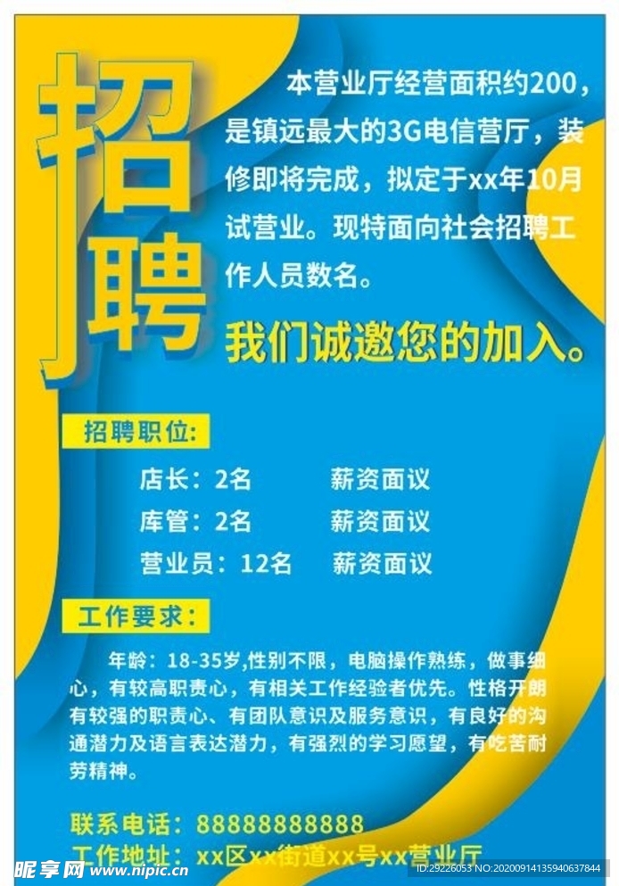 招聘海报蓝黄色