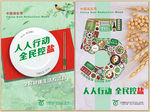 中国减盐周宣传活动海报