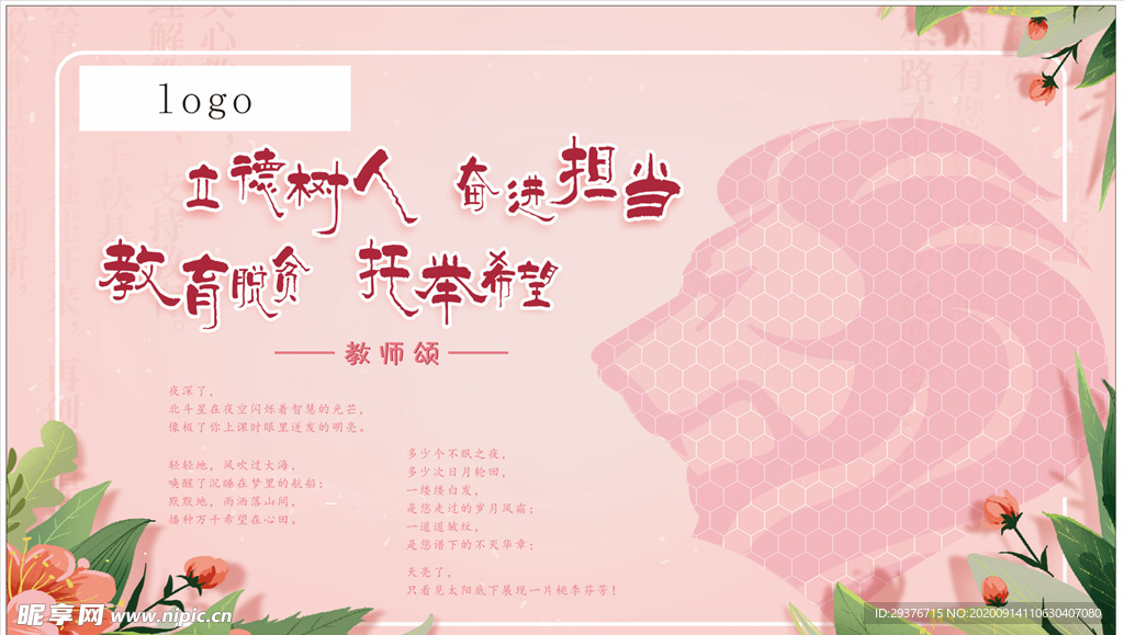 教师节展板