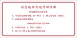 应急电源发电使用说明