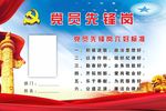 党员先锋岗