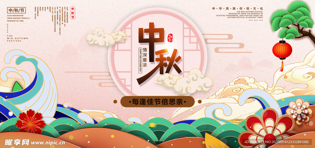 中秋 海报