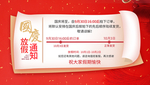 国庆节放假