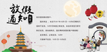 国庆节放假