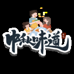中秋国庆标题