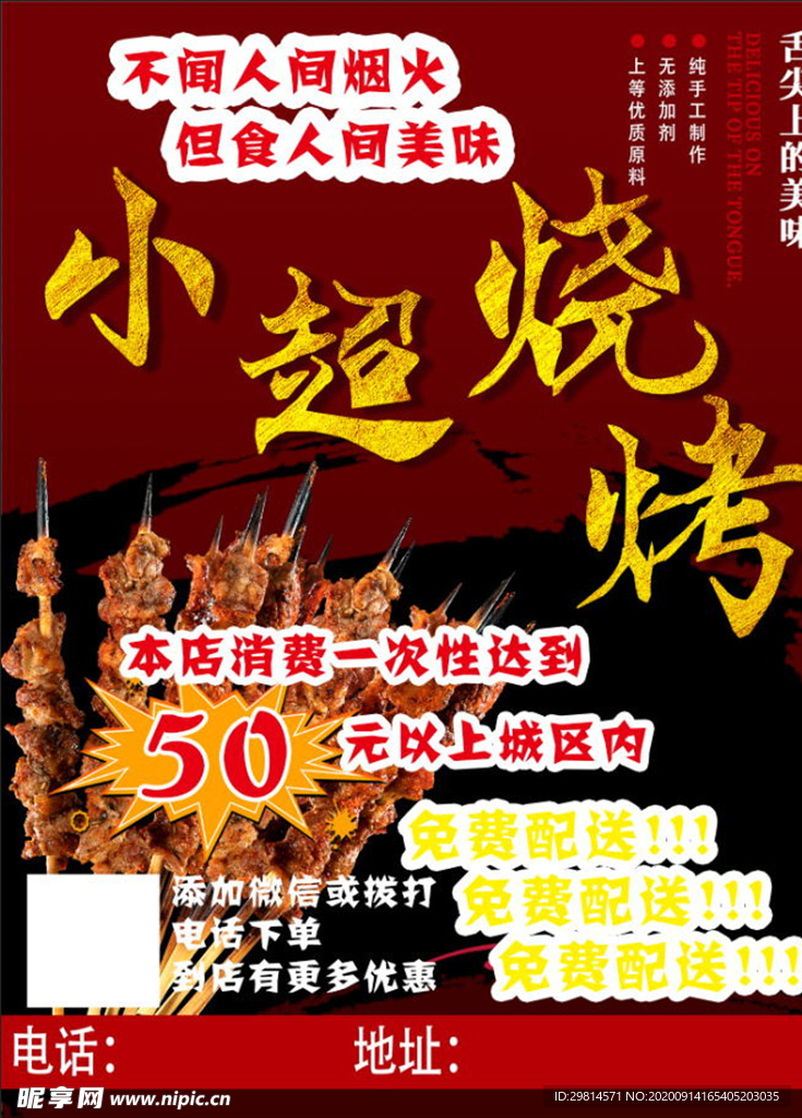 烧烤菜单宣传单