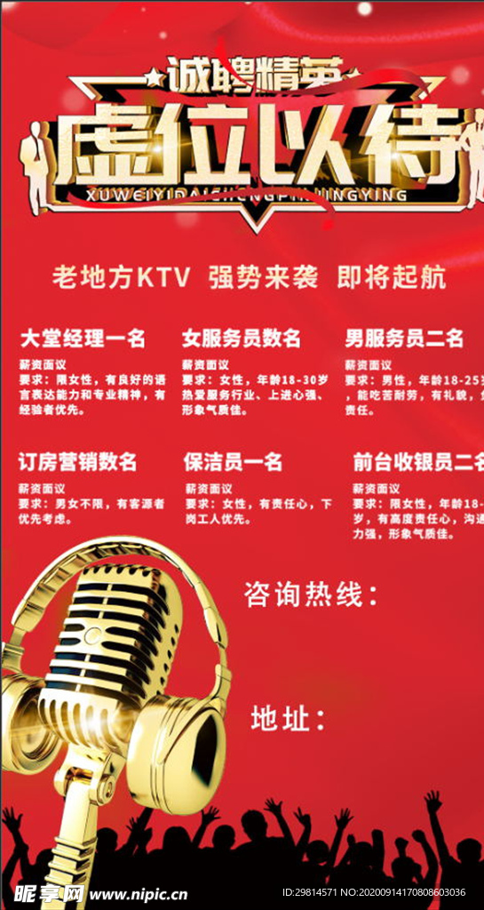 招聘海报