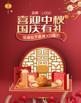 中秋国庆月饼礼盒海报