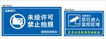 禁止拍照 您已进入监控区域