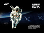 航天员太空海报
