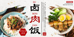 卤肉饭
