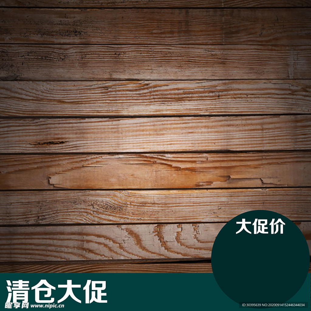 木纹