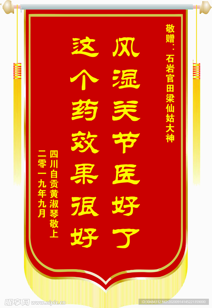 锦旗