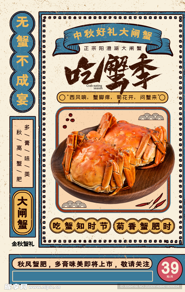 吃蟹季美食活动宣传海报素材