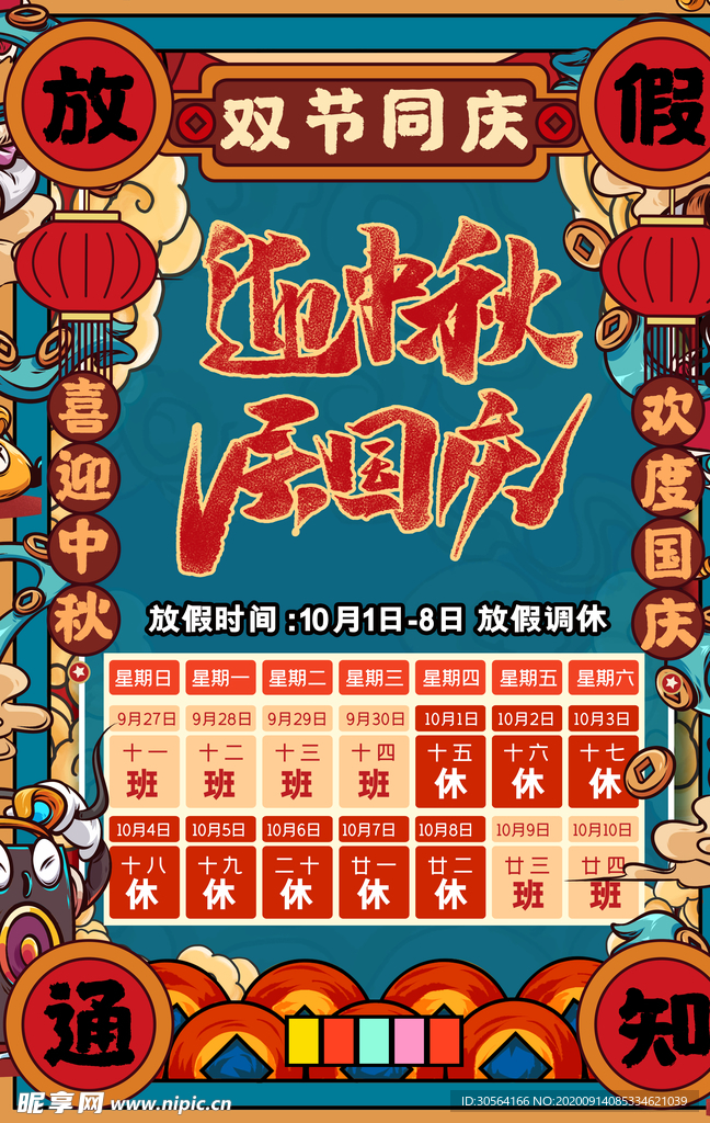 中秋国庆节日活动宣传海报素材