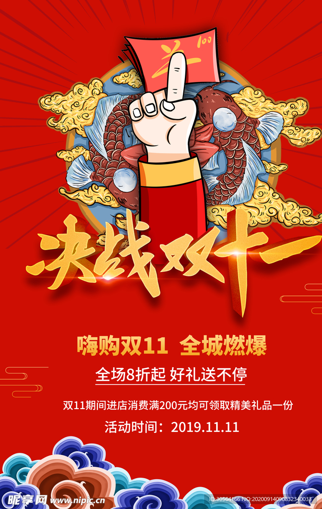 双11节日活动宣传海报素材