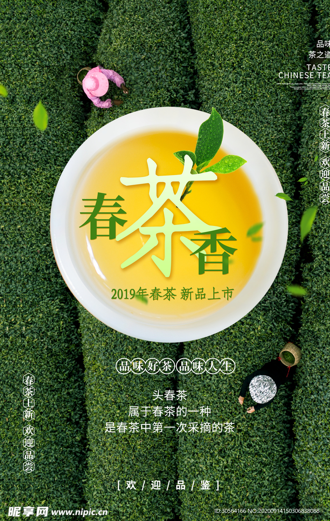 春茶饮品活动宣传海报素材