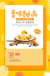美味甜品沙拉活动宣传海报
