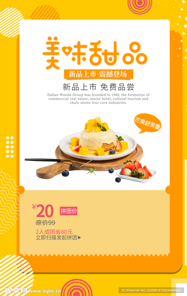 美味甜品沙拉活动宣传海报