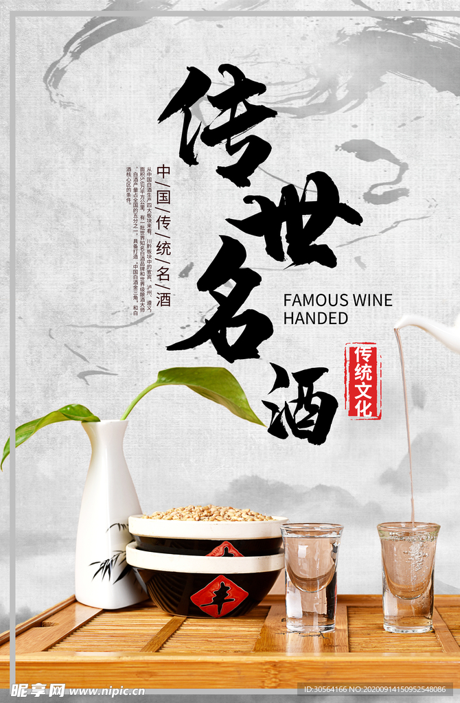 白酒传统活动宣传海报素材