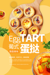 蛋挞蛋糕甜品活动宣传海报