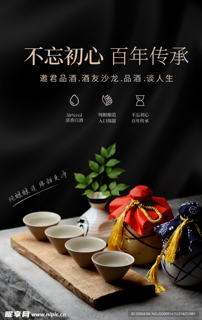 白酒传统酒瓶酒壶海报