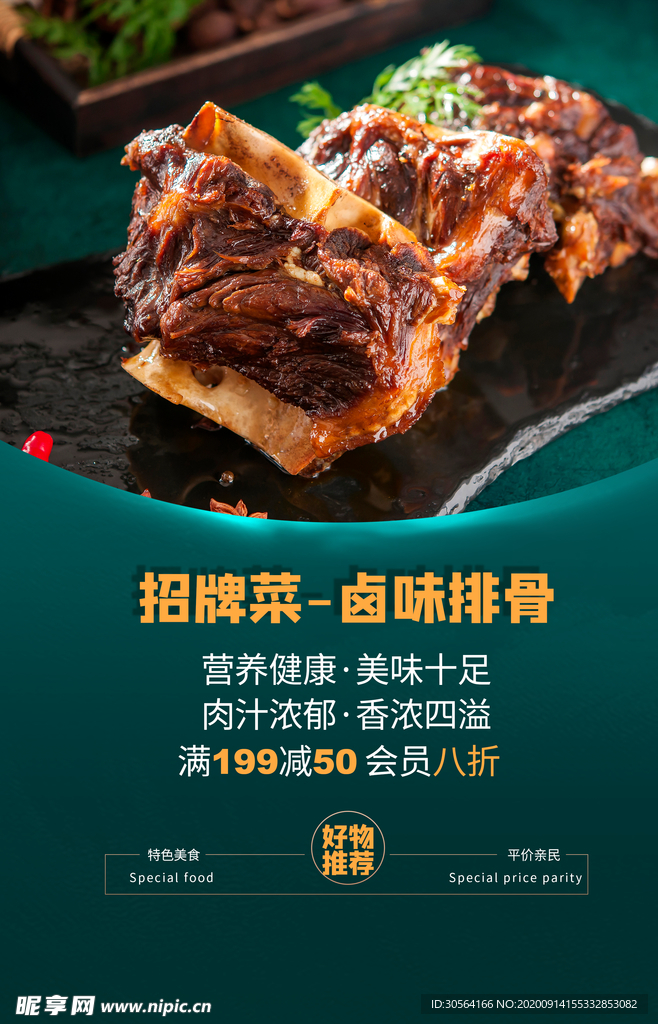 卤味排骨美食食材活动宣传海报