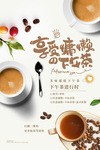 下午茶零食休闲活动宣传海报