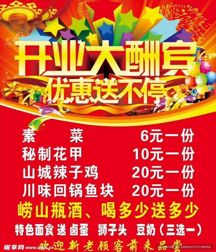 开业大酬宾