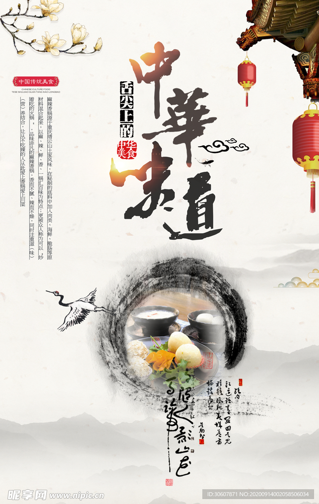 中华味道