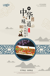 中华味道