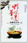 中华味道