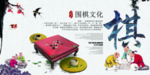 围棋海报