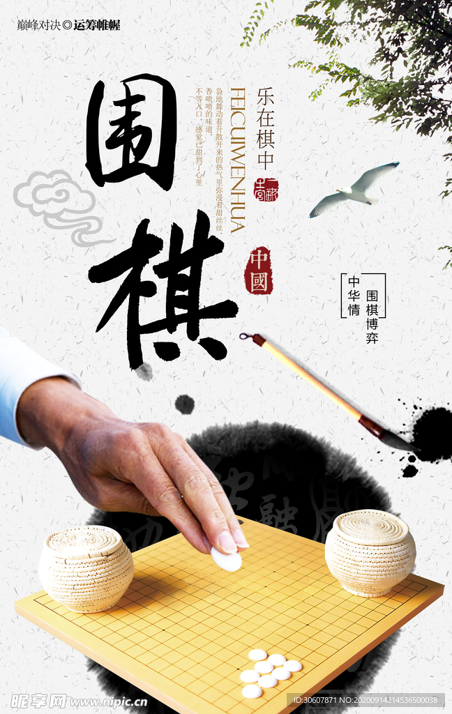 围棋海报