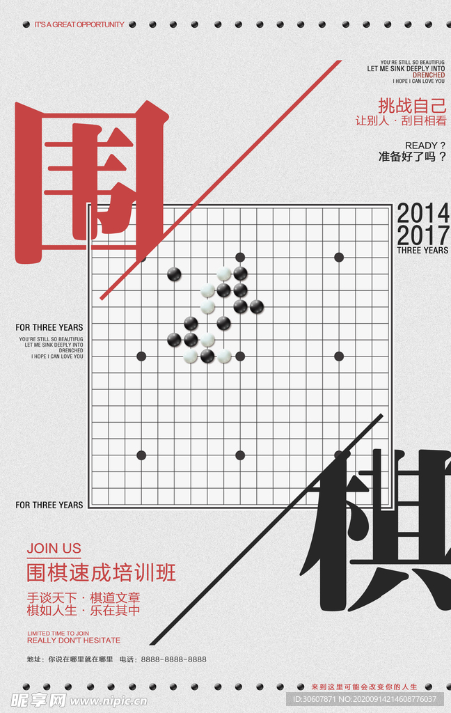 围棋海报