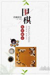 围棋海报