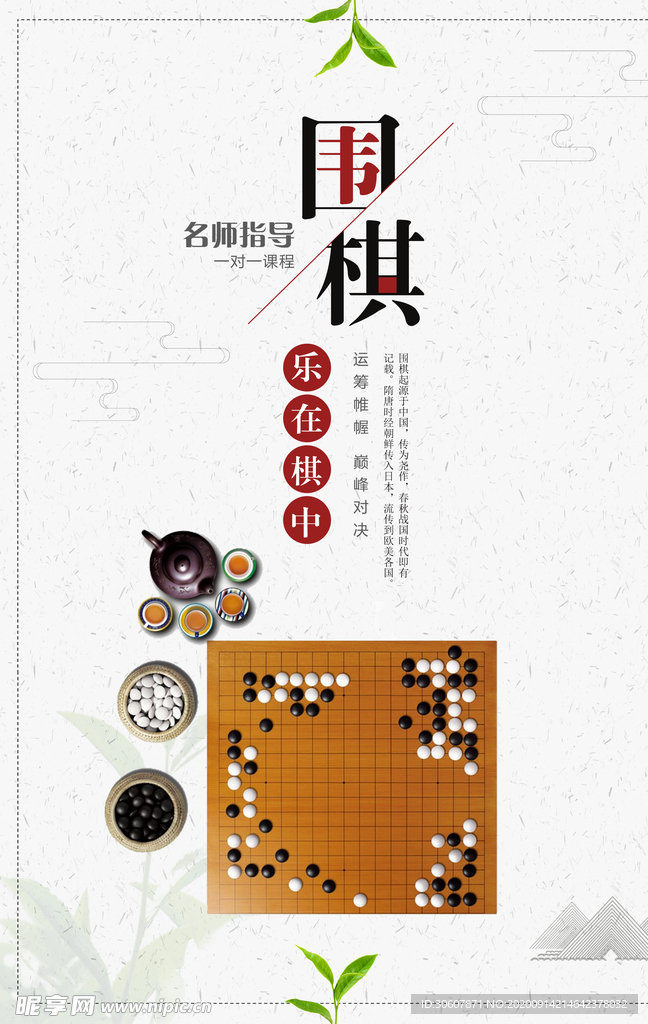 围棋海报