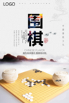 围棋海报