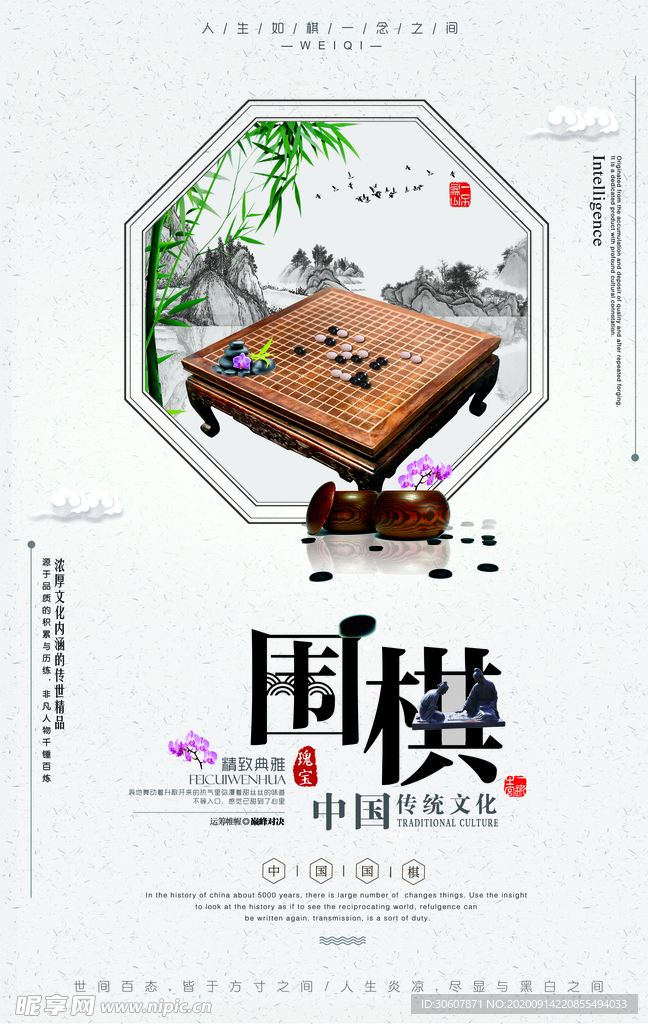 围棋海报