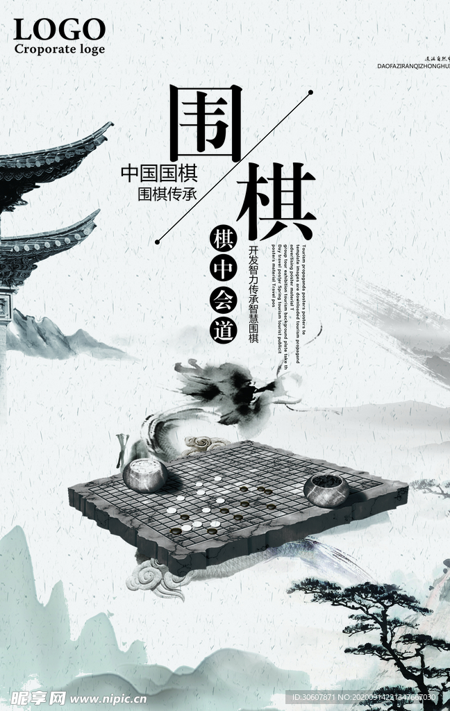 围棋海报