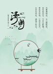 清明