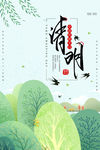 清明节