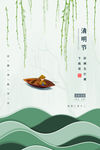 清明