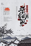清明
