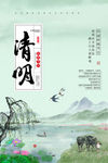 清明