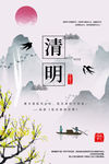 清明