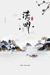 清明