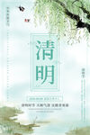 清明